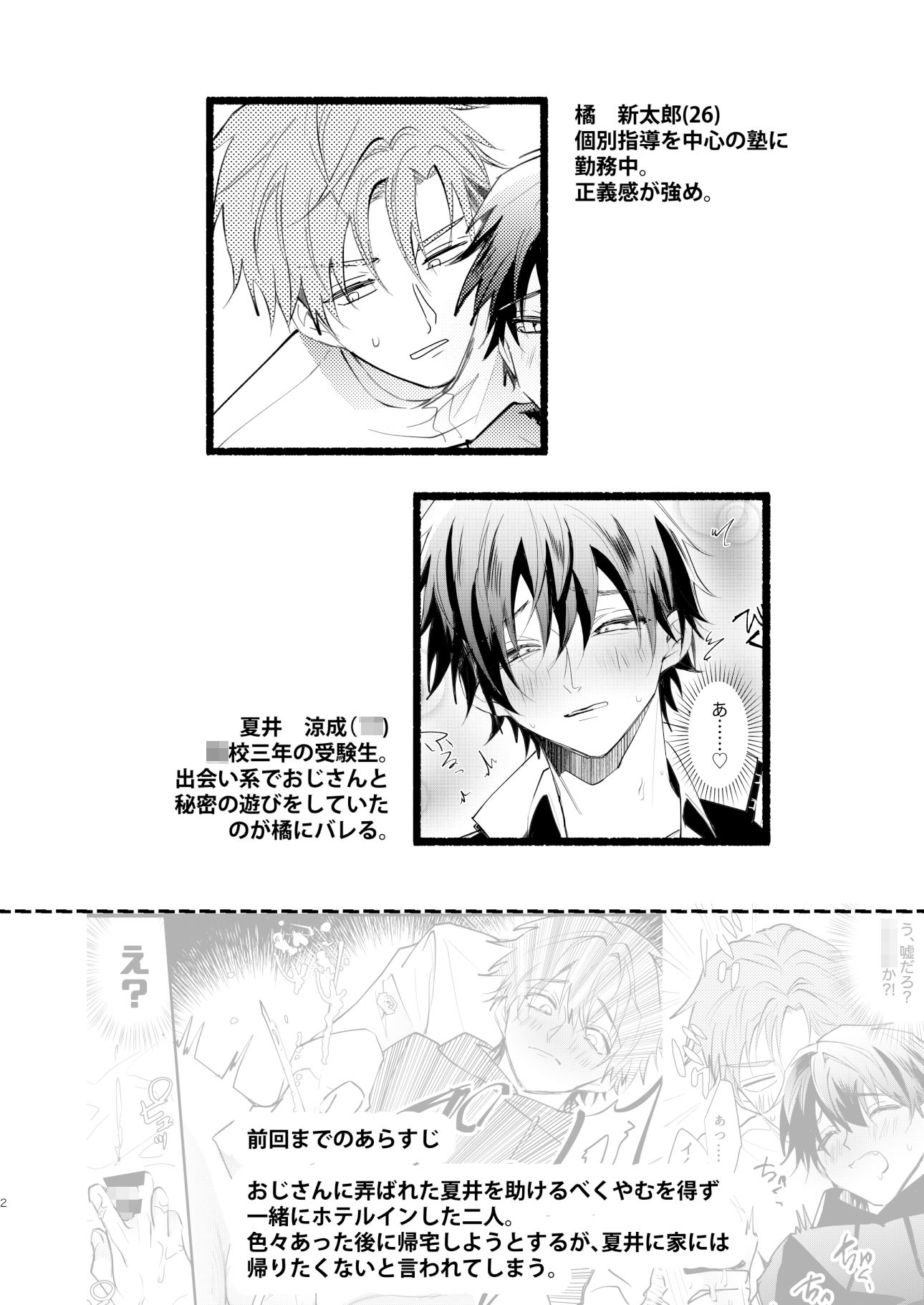 【BL（ボーイズラブ）】君が卒業したら-うきうきらんらん|d_240650