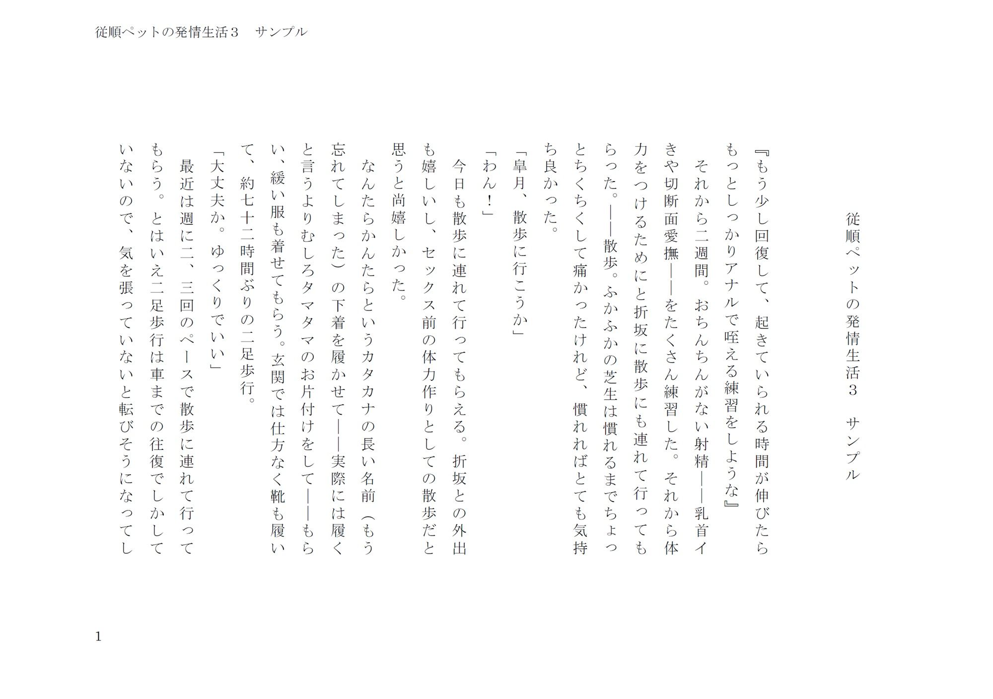 【デモ・体験版あり】従順ペットの発情生活3-gooneone|d_240680