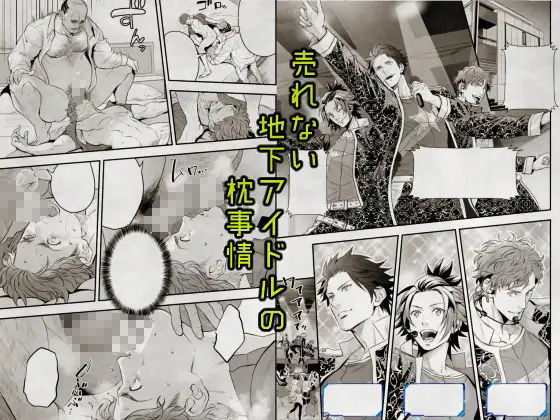 【BL（ボーイズラブ）】チカ☆アイドル stage1 JUN-アンノウン|d_240972