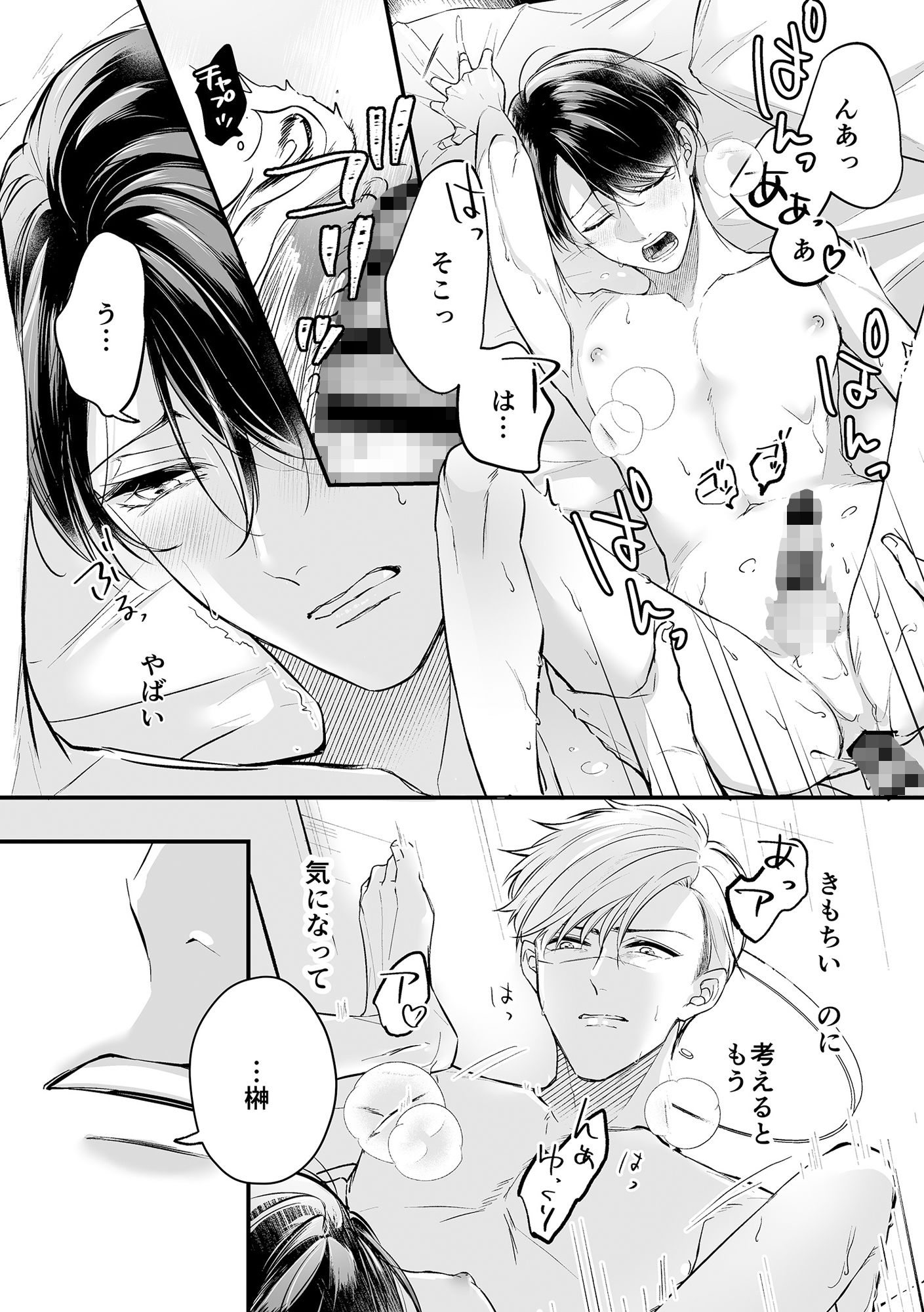 【BL（ボーイズラブ）】榊くんは我慢できない-さがみや|d_241678