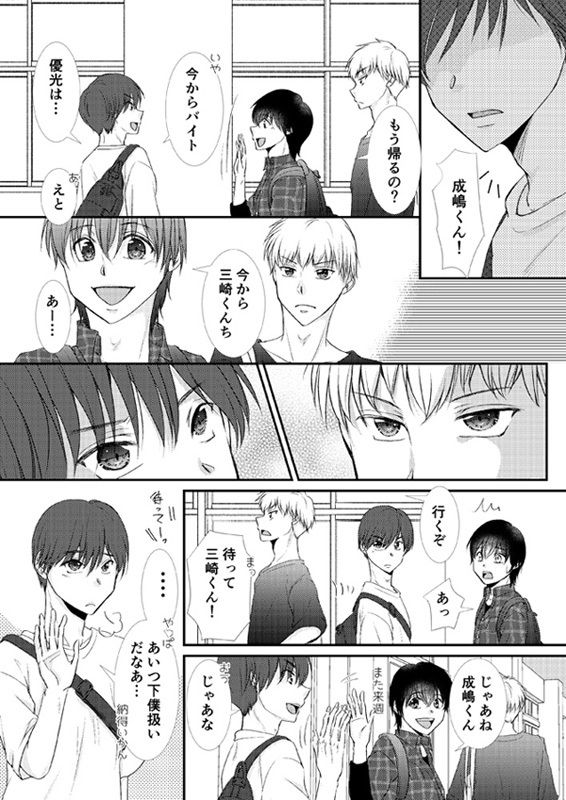 【BL（ボーイズラブ）】嚙みつく猫の手なずけ方-まふさくっ|d_241986