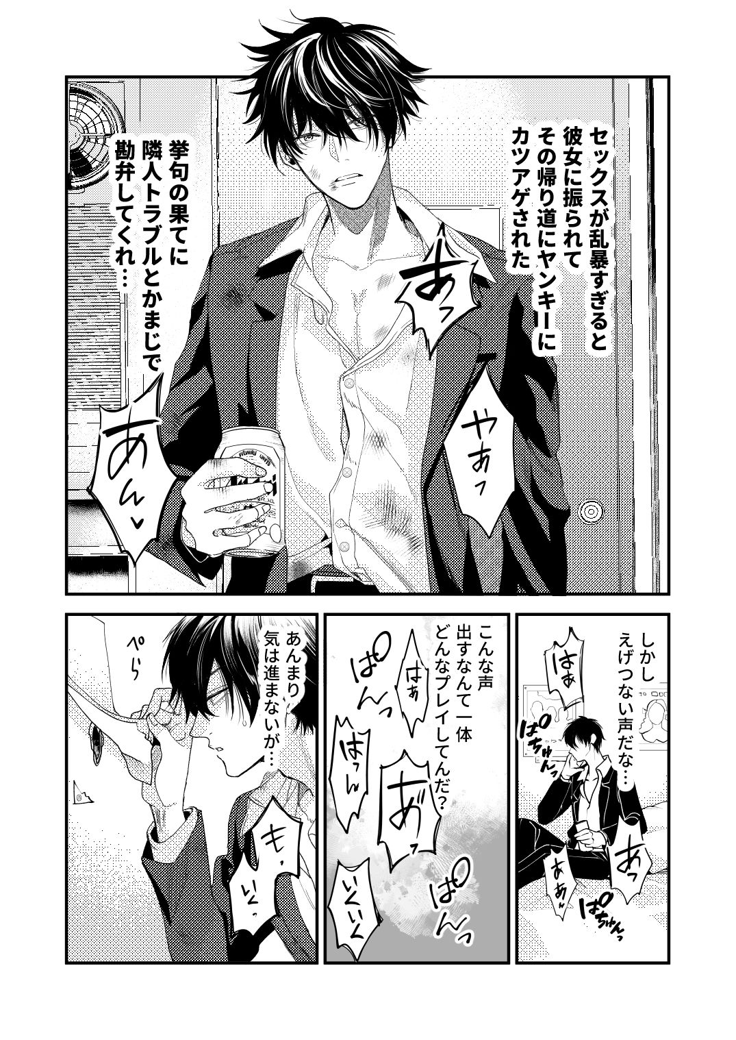 【BL（ボーイズラブ）】穴があったら挿入したい-米式’ お米太郎|d_242287