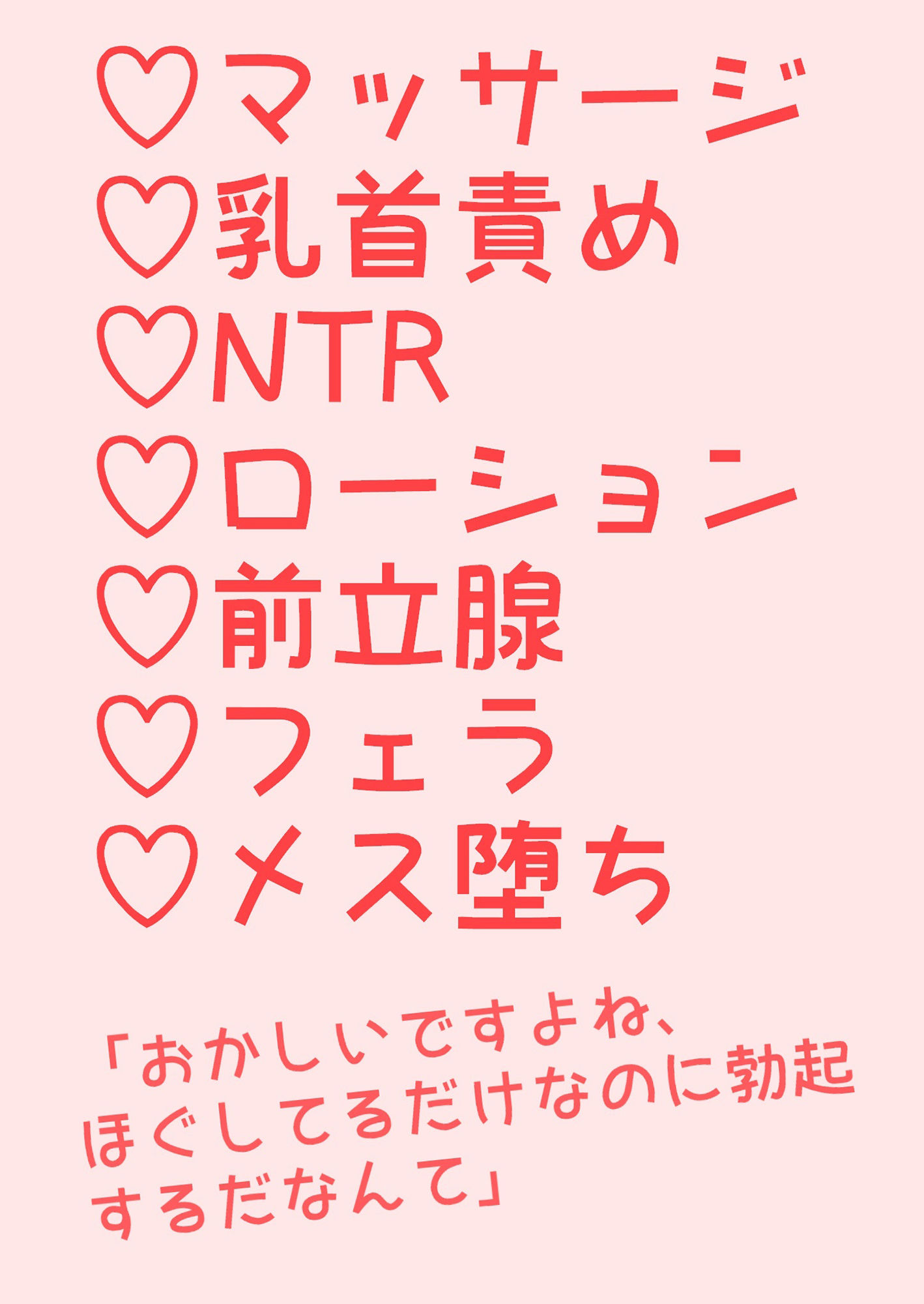 【BL（ボーイズラブ）】彼女持ちのノンケくんがエロマッサージ店で雌堕ちしちゃう話-hakozume|d_242429