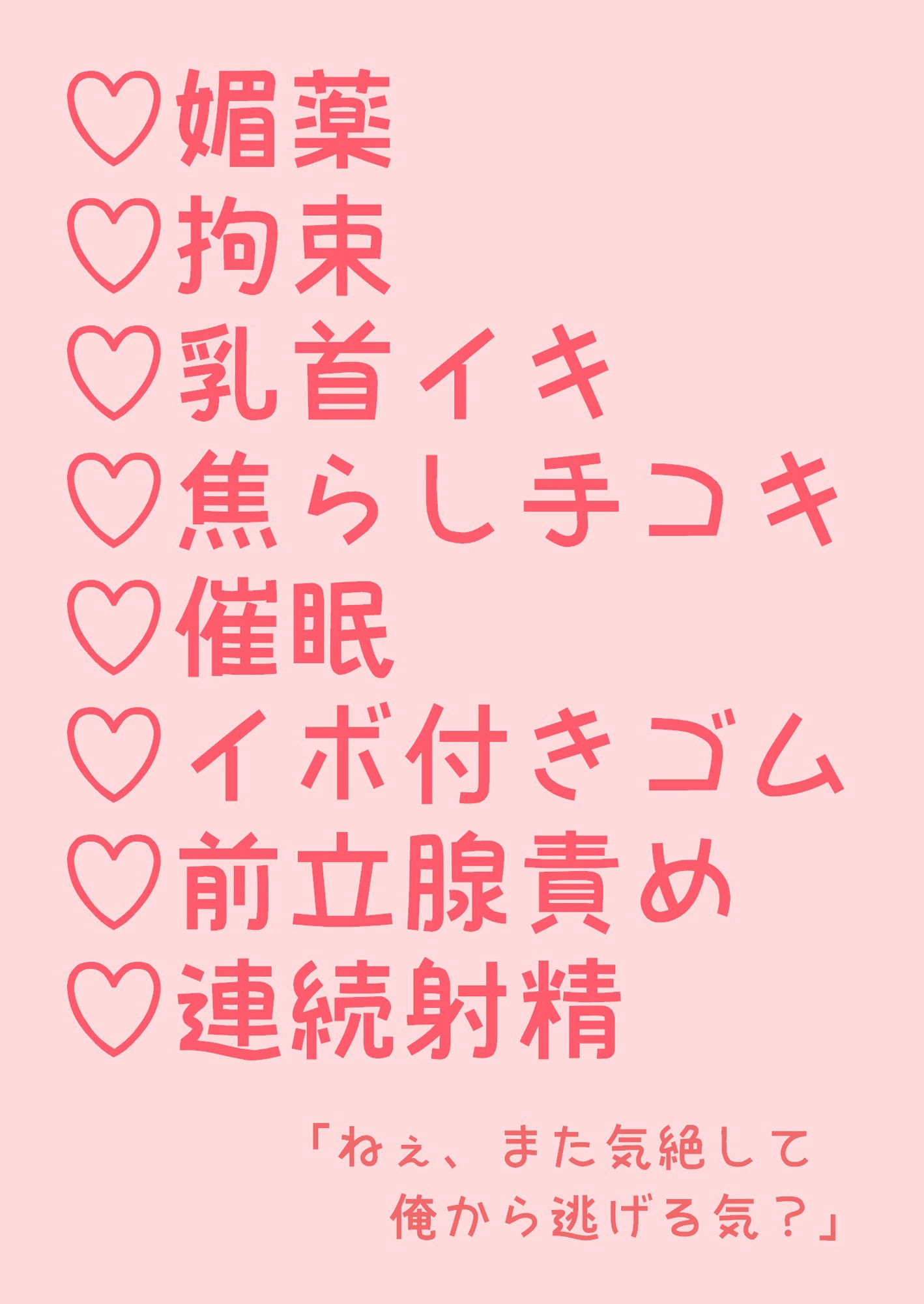 【拘束】ヤンデレ幼馴染と媚薬漬け催●ドロ甘イキ地獄セックス-hakozume|d_242520