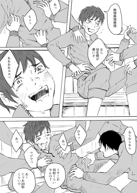 【羞恥】ヒミツの王様ゲーム-prismatic boy|d_242595