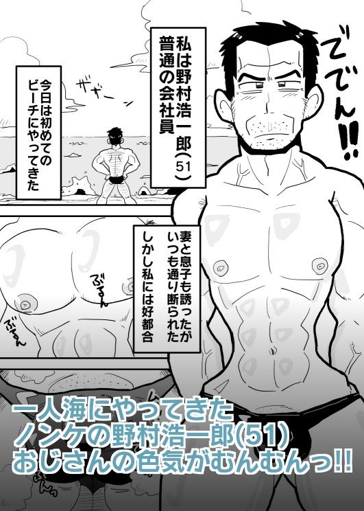 【筋肉】海とノンケおじさんとビッチボーイ-とろぴこおじさんショップ|d_242614