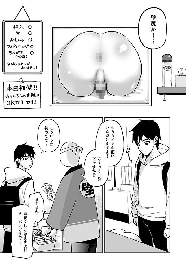 【BL（ボーイズラブ）】壁尻バイトくん 初めての体験入壁-ishita|d_242865