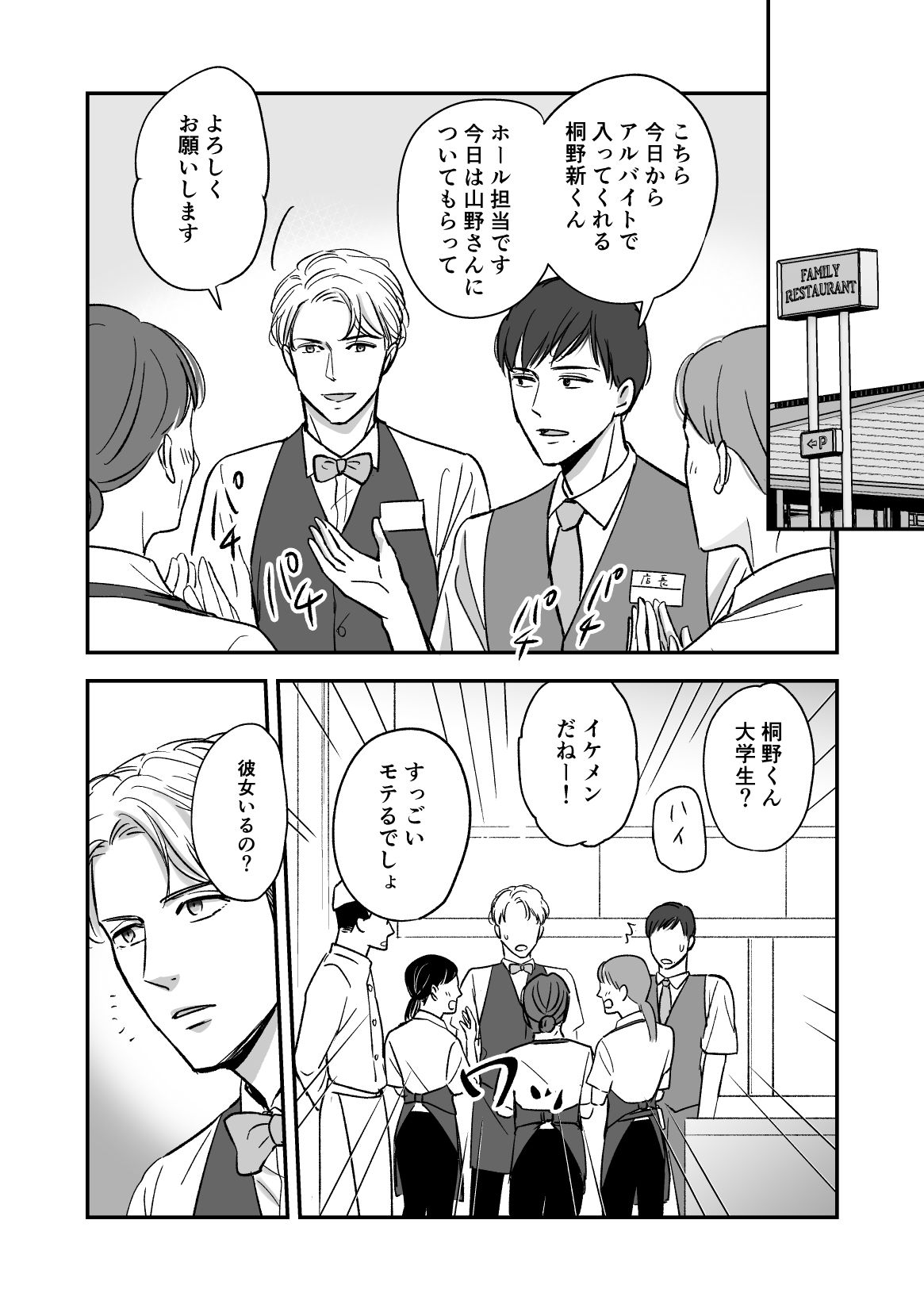 【BL（ボーイズラブ）】やっかいな新人-F番町鶏舎|d_243282