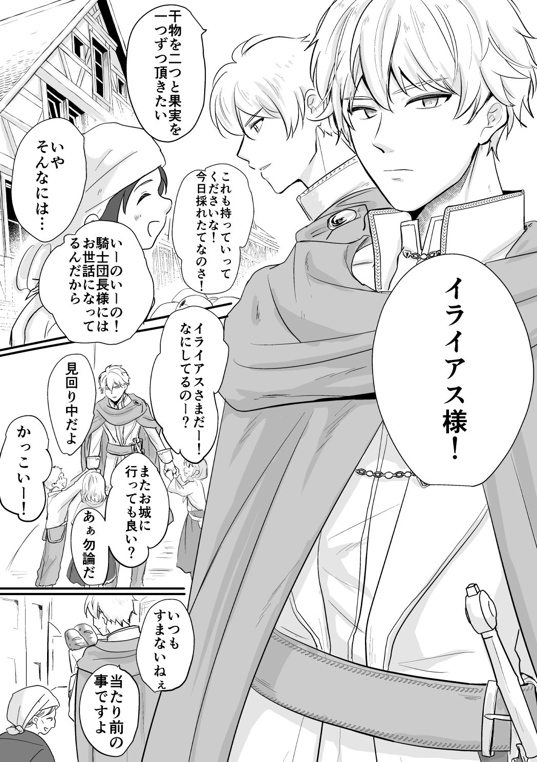 【ファンタジー】騎士団長の努め-ですよね|d_243407