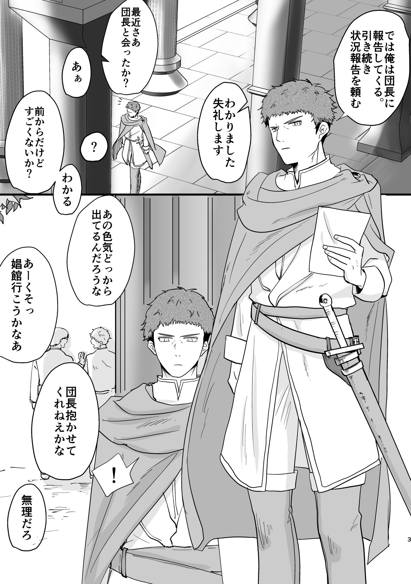 【ファンタジー】騎士団長の失墜-ですよね|d_243410