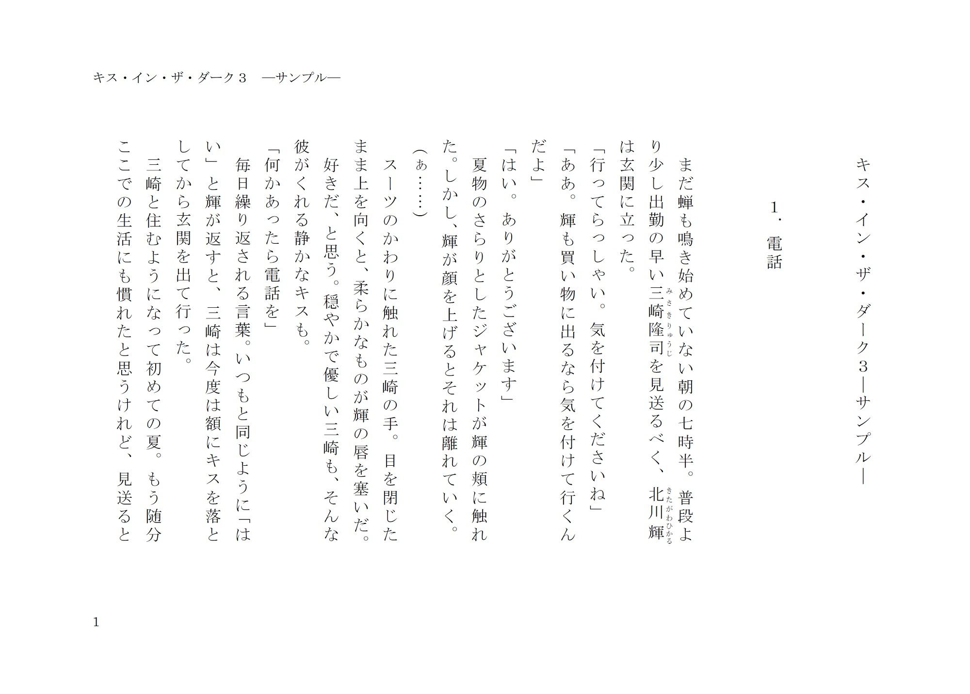 【デモ・体験版あり】キス・イン・ザ・ダーク3-gooneone|d_243558