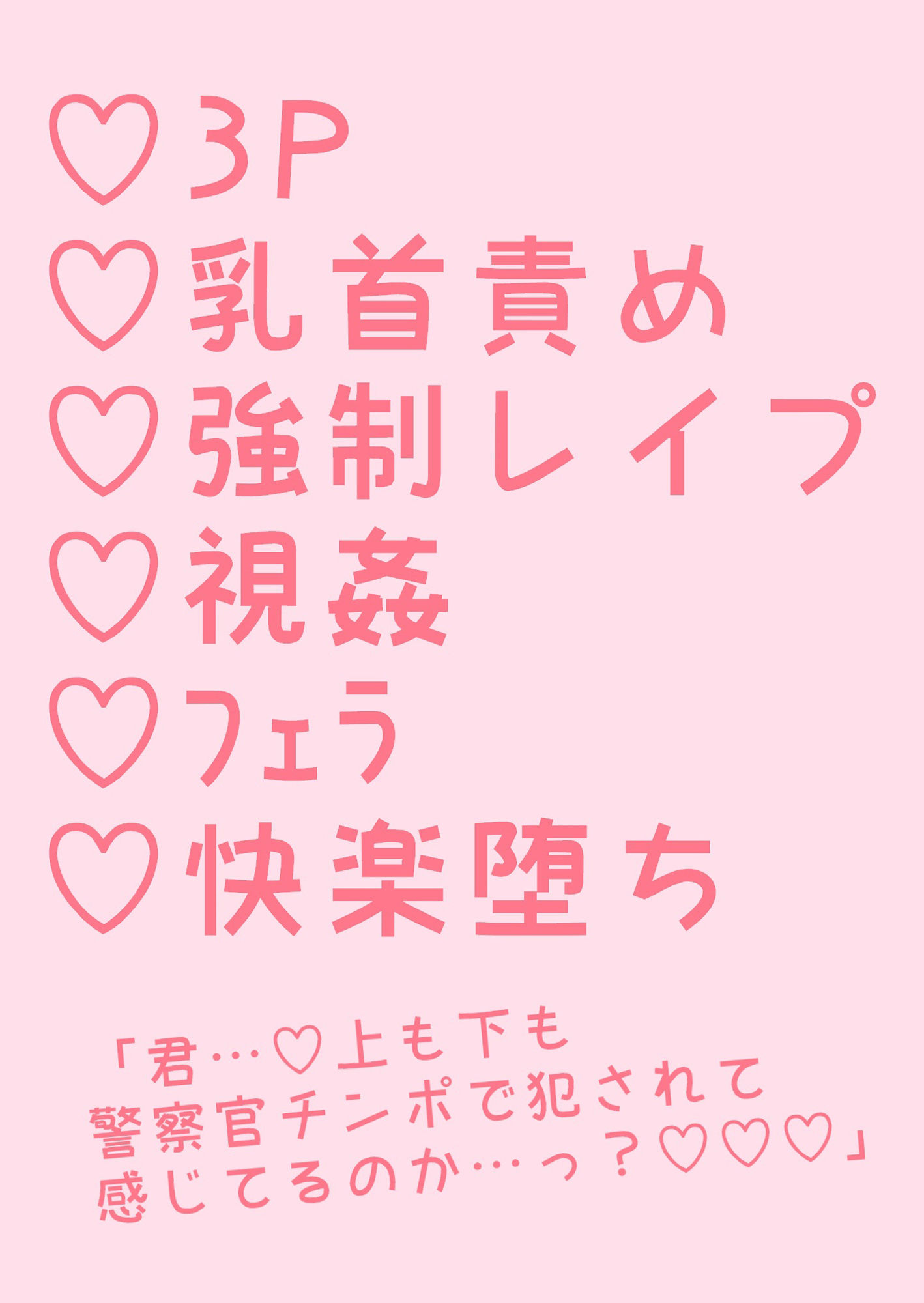 【羞恥】強盗の命令で警察官二人にレ●プされる話-hakozume|d_243619