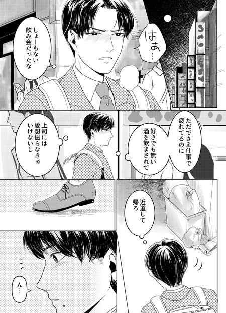 【BL（ボーイズラブ）】アンドロイドは精子が欲しい。あの夜、拾った男はアンドロイドで精子が燃料で-OL|d_244038