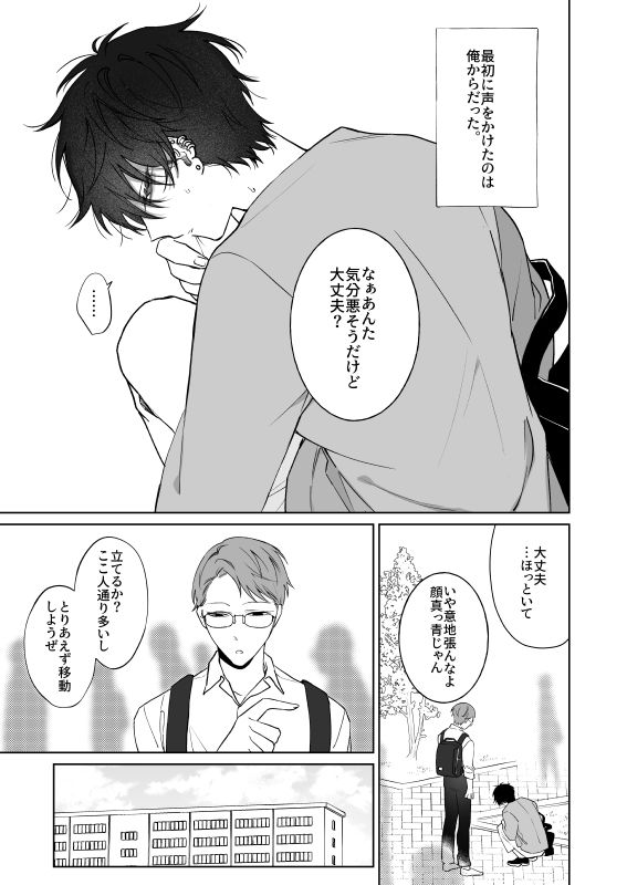 【BL（ボーイズラブ）】ずっとずっといっしょにいて。過去編-むきむきシヲ|d_245009