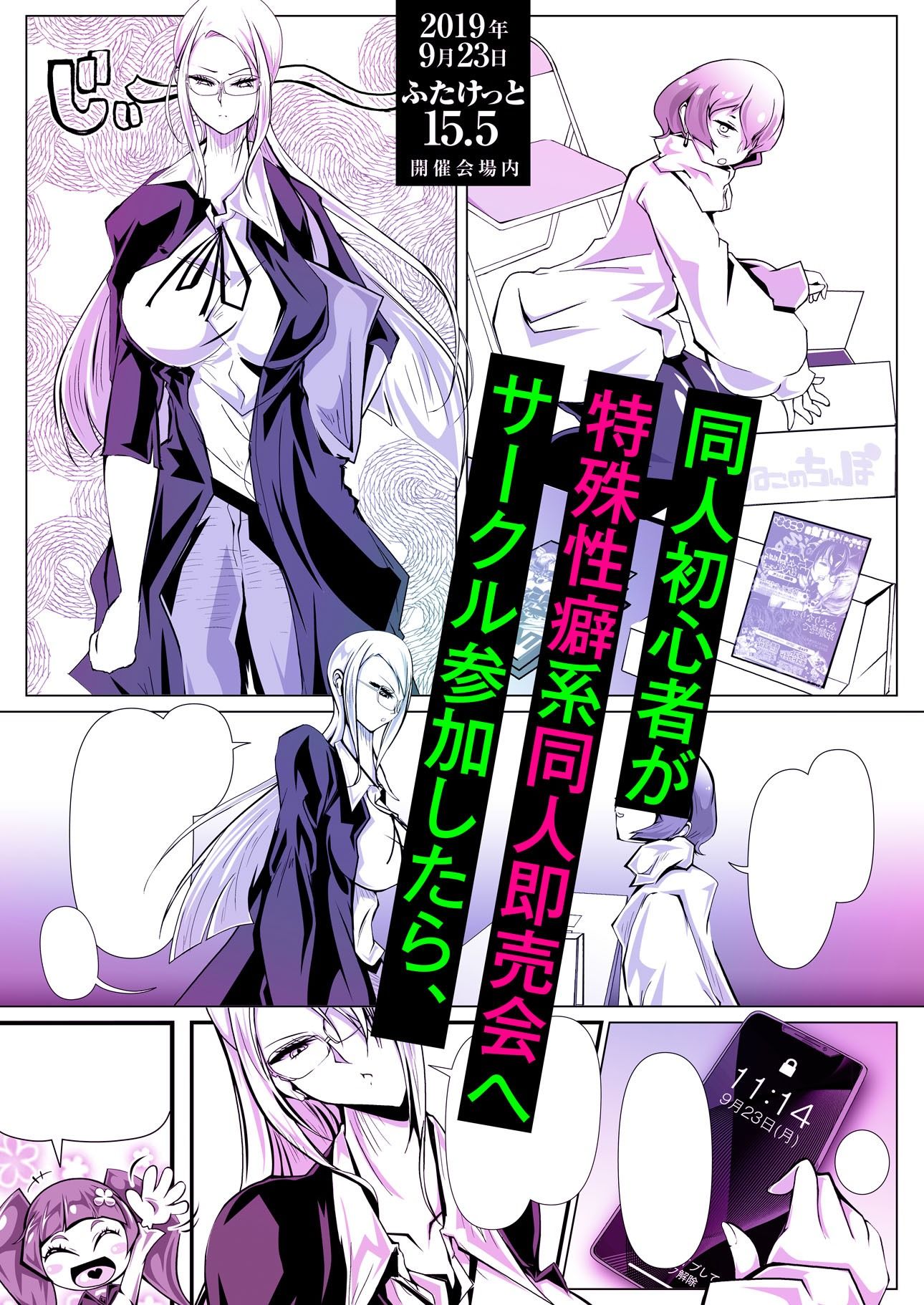 【性転換・女体化】＃変態絵描オフパコ 1『性別ふたけっと』-さこみちょ|d_245648