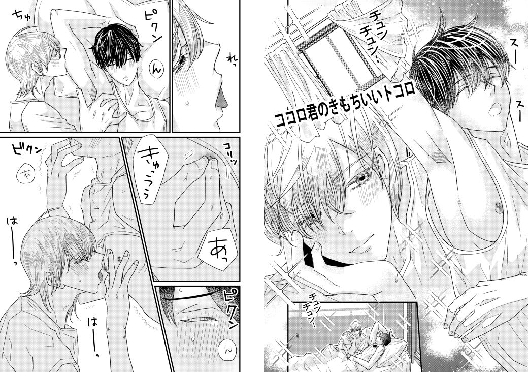 【BL（ボーイズラブ）】ココロ君のきもちいいトコロ〜媚薬を飲んで止まらない！〜-chouchou|d_246375