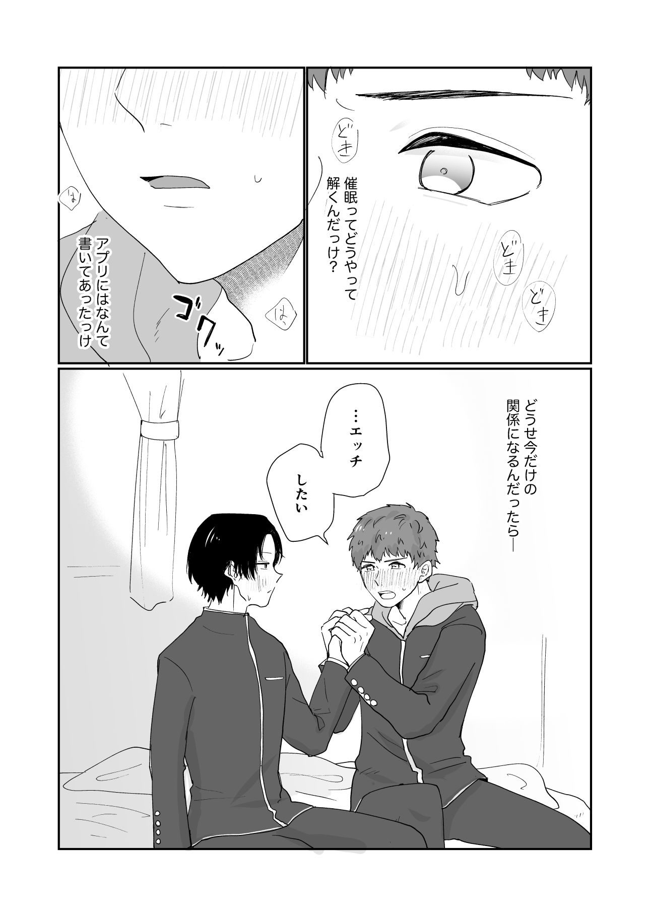 【BL（ボーイズラブ）】渡りに船-ですよね|d_246727