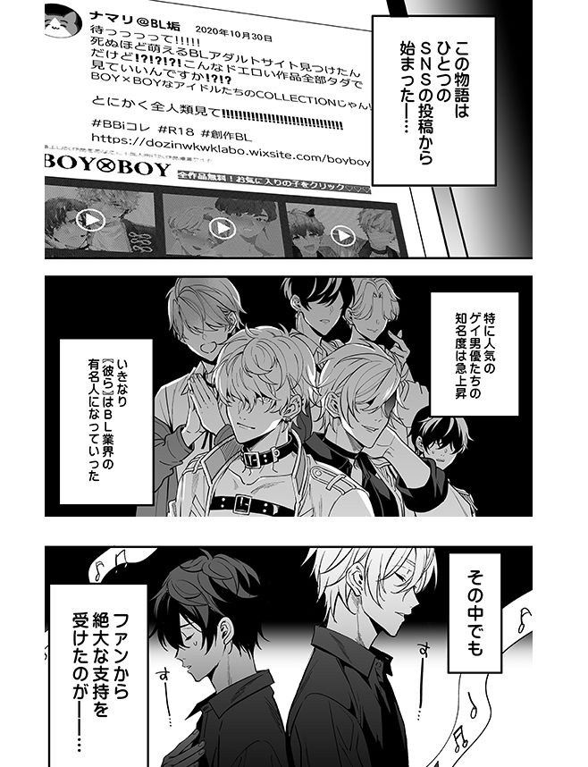 【BL（ボーイズラブ）】BOY×BOYIDOLCOLLECTION！【vol.2】【有料高画質版】【黒棒修正版】【BBiコレ】-あまらんす/藤村まりな|d_247877