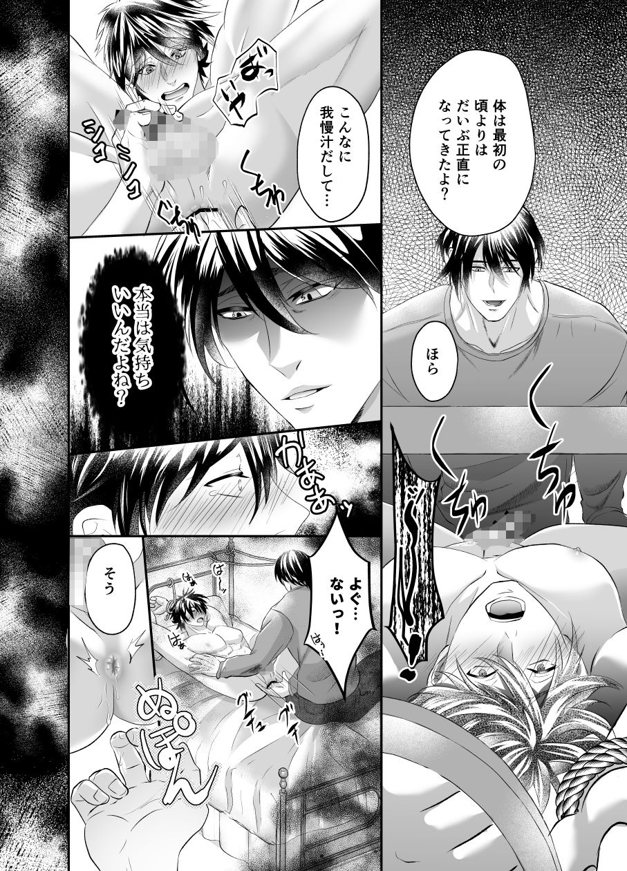 【BL（ボーイズラブ）】ヤンホモ弟が兄を調教でSEX中毒にしちゃいました-西のキオスク|d_248330