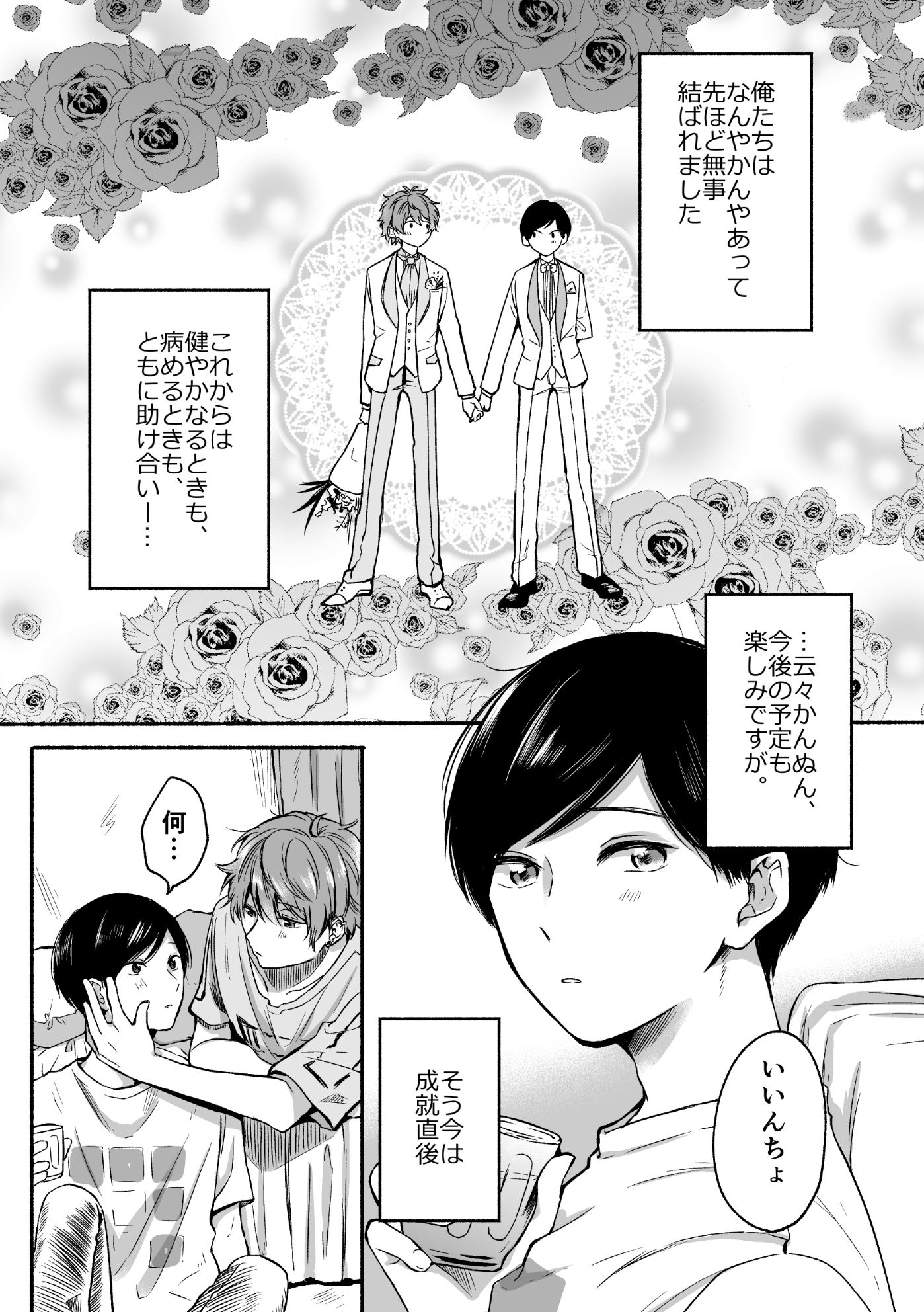 【BL（ボーイズラブ）】ういあい1.5-冷凍くん|d_248577