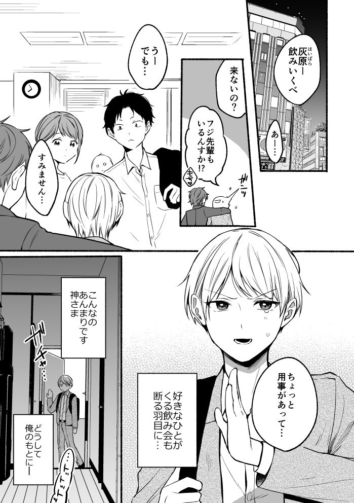 【BL（ボーイズラブ）】オレとクロ-冷凍くん|d_248797