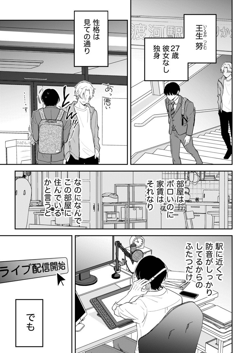 【BL（ボーイズラブ）】画面から出てくるな-ねむねむ|d_249141