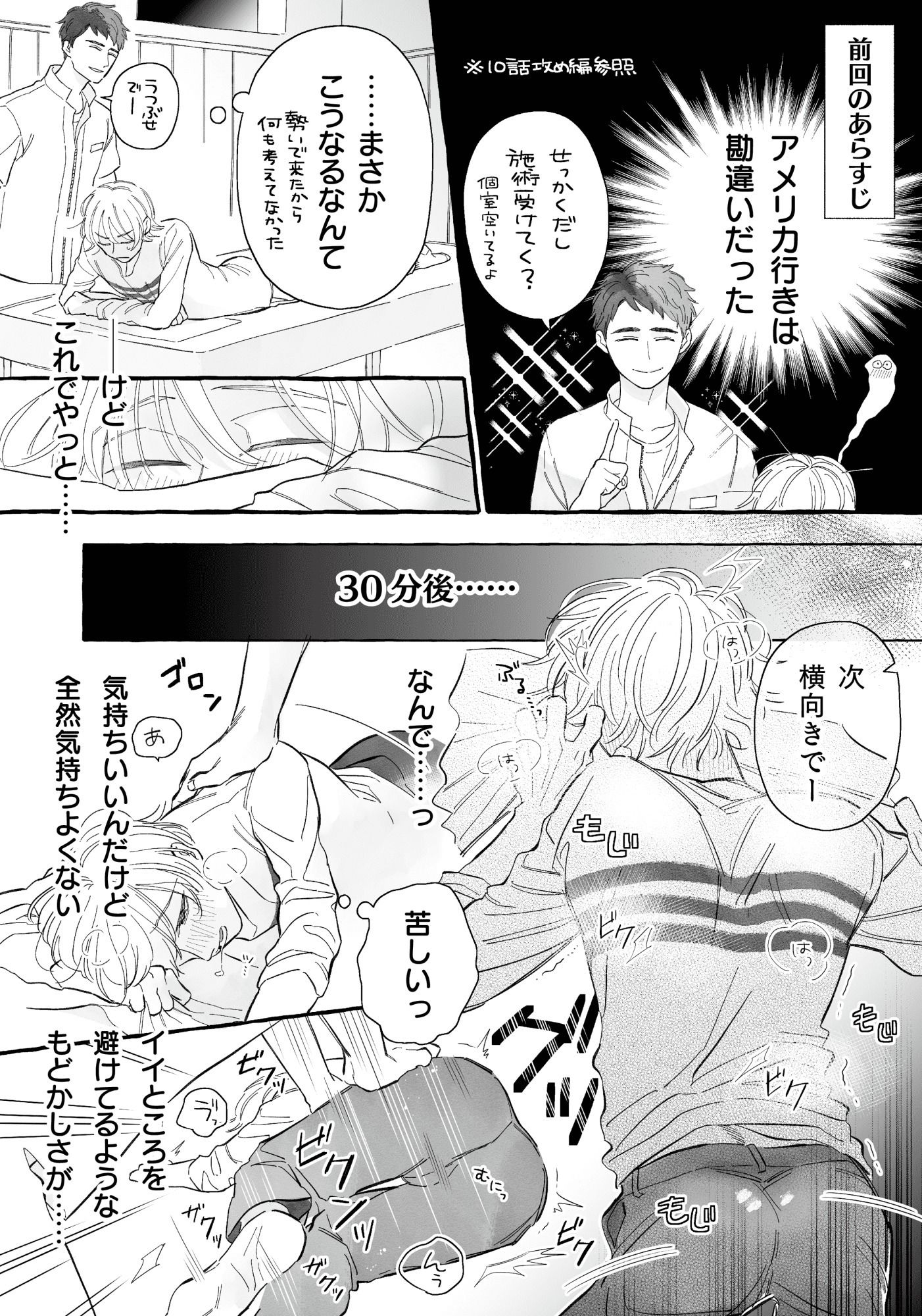 【BL（ボーイズラブ）】SEが整体師にどハマりする話3-放牧クラブ|d_251418