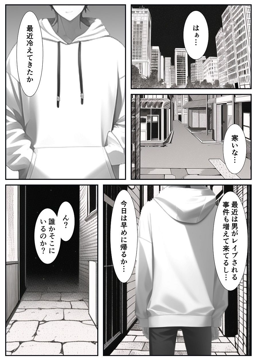 【BL（ボーイズラブ）】路地裏で男の娘に掘られた男の末路-焼き芋さん|d_251512