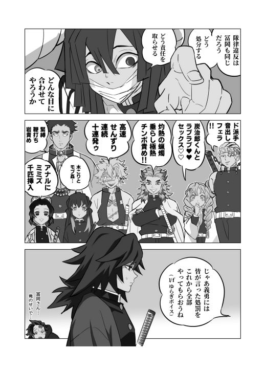 【辱め】隊律違反 冨〇義勇処罰之書-おかし隊|d_251547