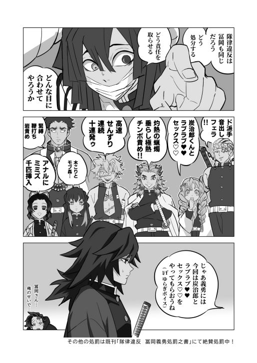 【辱め】隊律違反 炭義性交処罰之書-おかし隊|d_251600