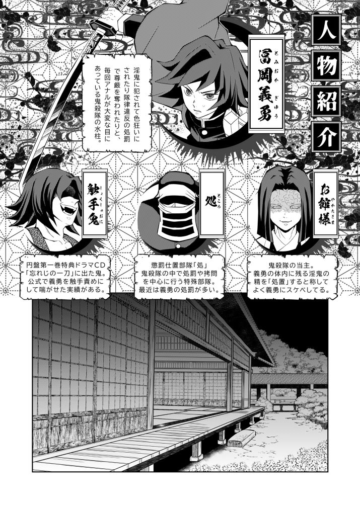 【拘束】淫夢地獄 冨〇義勇-おかし隊|d_251704