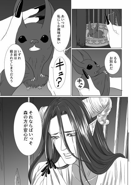 【触手】箱入り蝙蝠と赤い果実【謎の狩人と弱々蝙蝠】-folie|d_251757