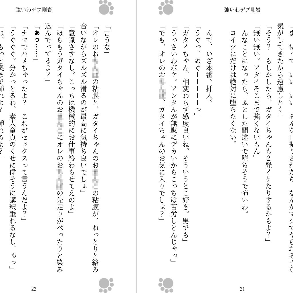 【デモ・体験版あり】強いわデブ剛岩-Gradual Improvement|d_251776