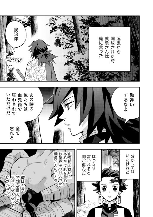 【辱め】鬼殺イカセ 鬼手仏心-おかし隊|d_251976