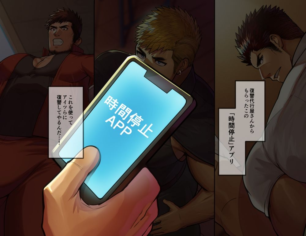 【筋肉】時間停止でオシオキ交尾させられる巨根ガチムチ達…！！-たかおのがみ|d_252453