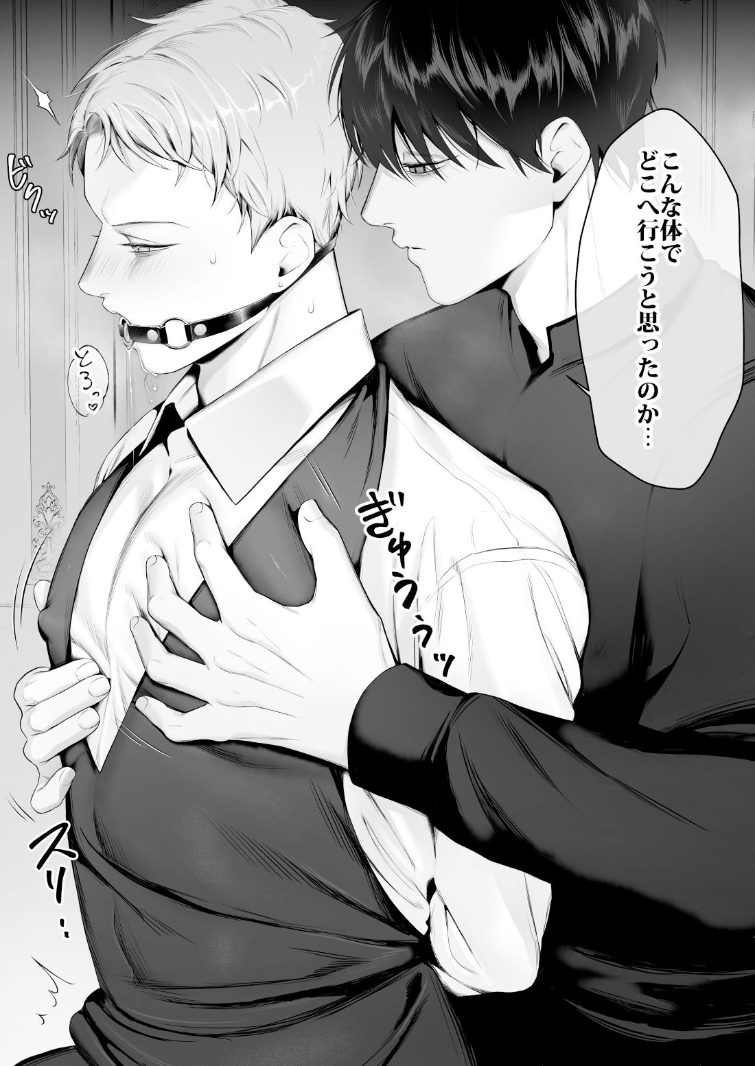 【制服】CAGE 2 -異常執着–シマブウエ|d_253605