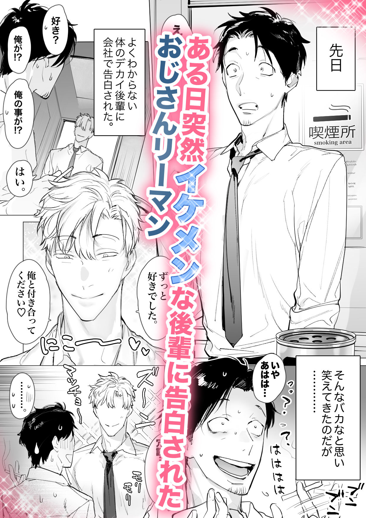 【拘束】サイコで巨根な会社の後輩に監禁＆調教エッチされました1-copei|d_253686