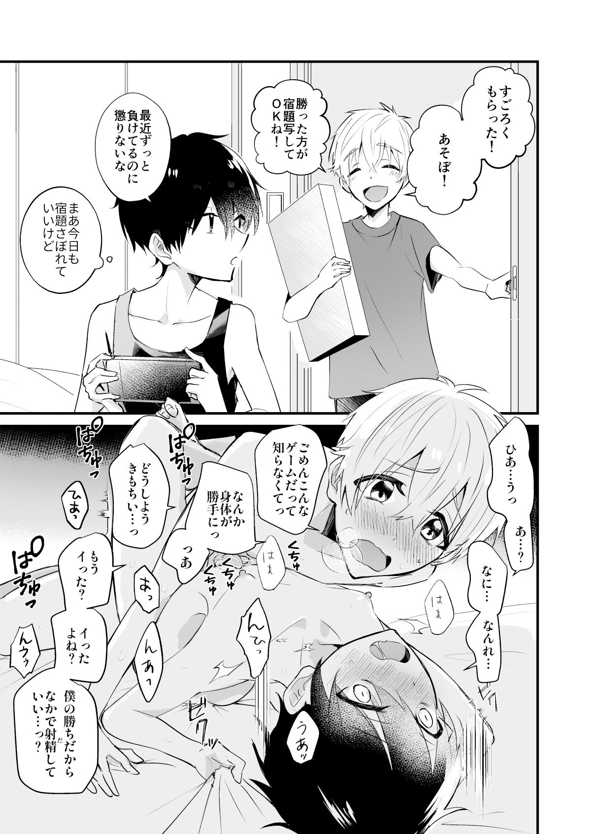 【拘束】よいこの即堕ち2コマ-少年サイダー|d_253827