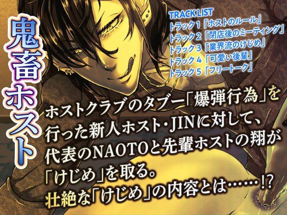 【BL（ボーイズラブ）】鬼畜ホスト ノンケ新人アナルレ●プ-KZentertainment|d_254128