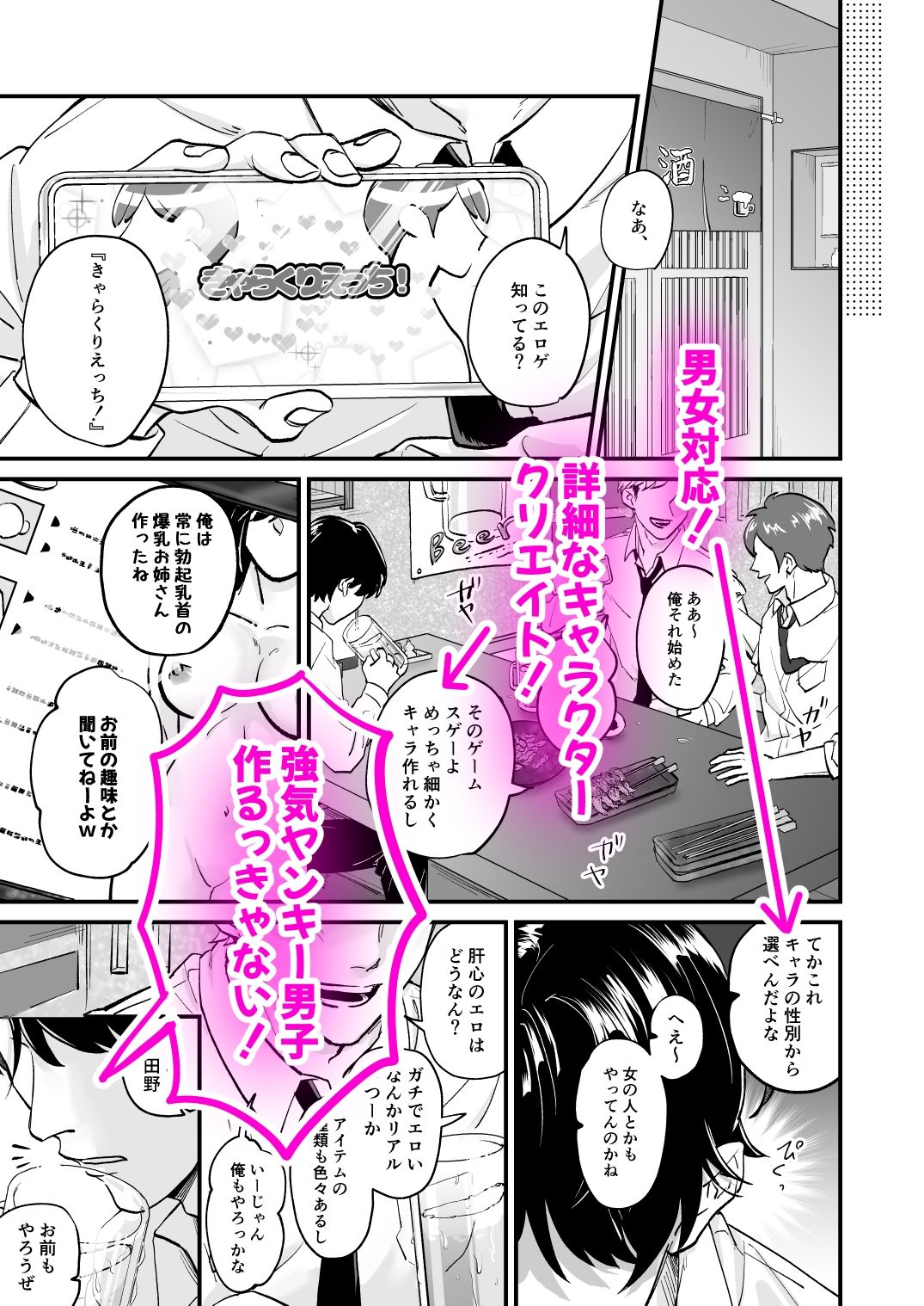 【拘束】きゃらくりえっち！〜好みの男子、つくってイタズラ〜-特大吉昇天|d_255870