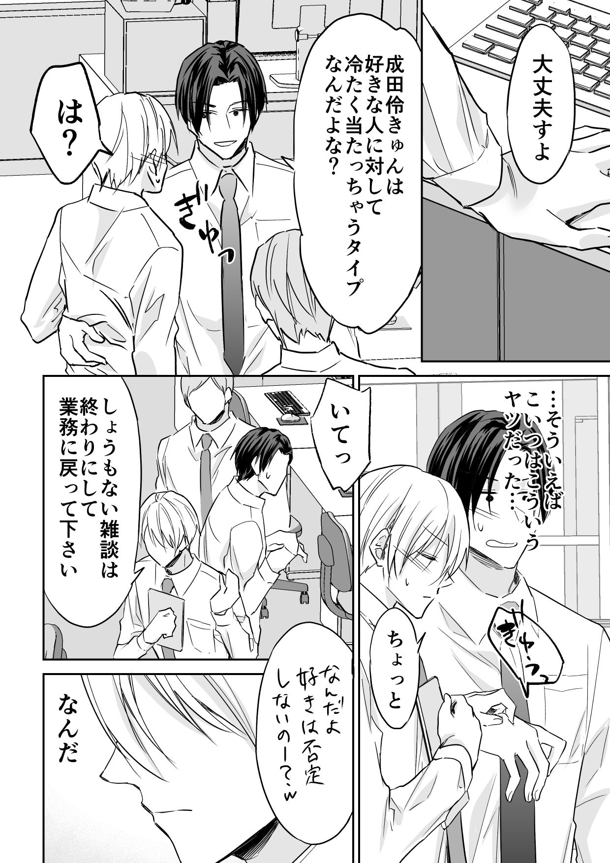 【ツンデレ】伶くんは普段本命にツンツンなくせに体は正直-早朝寝|d_256377