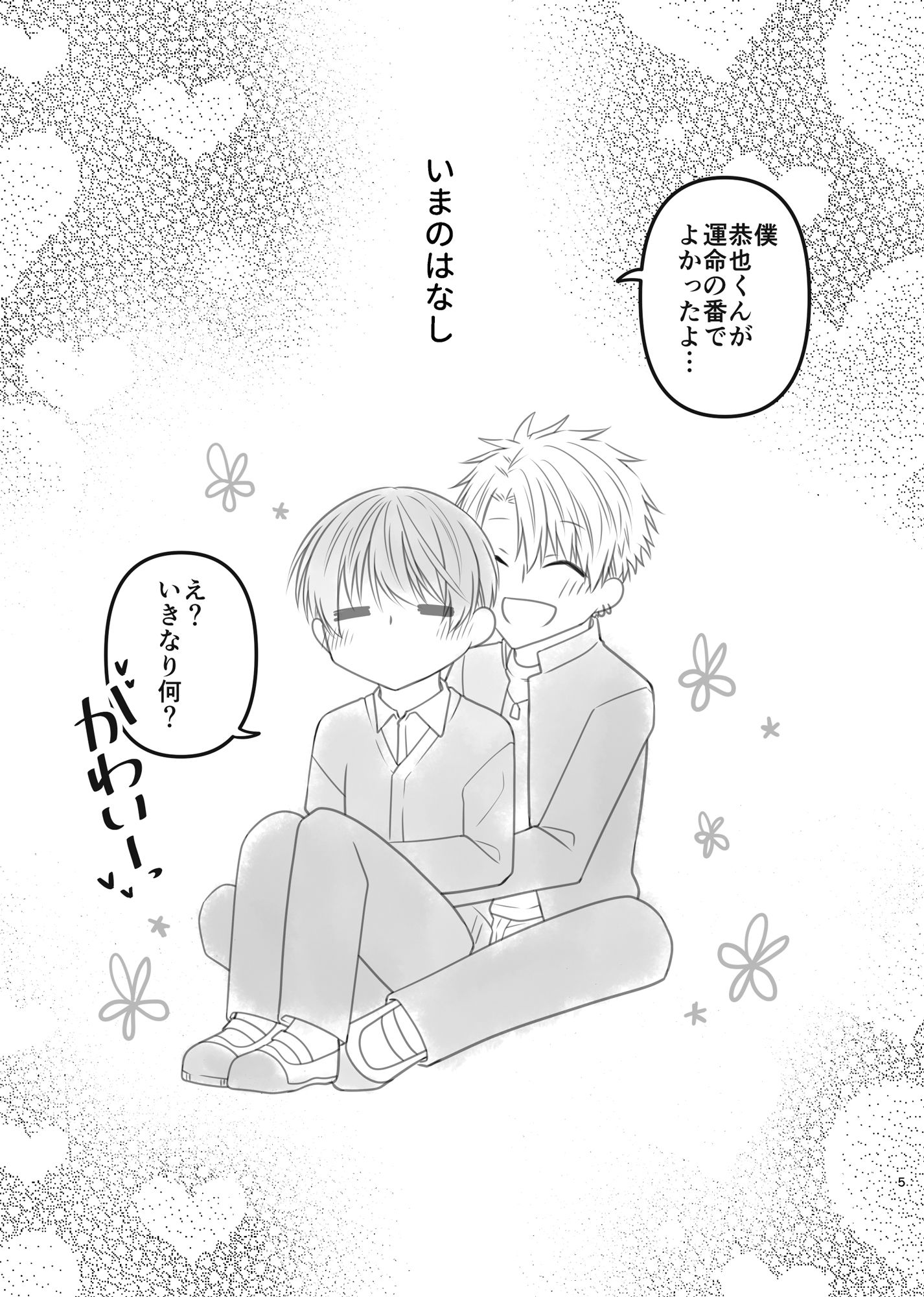 【全年齢向け】いままでも、これからも。-かたつむり小屋|d_256824