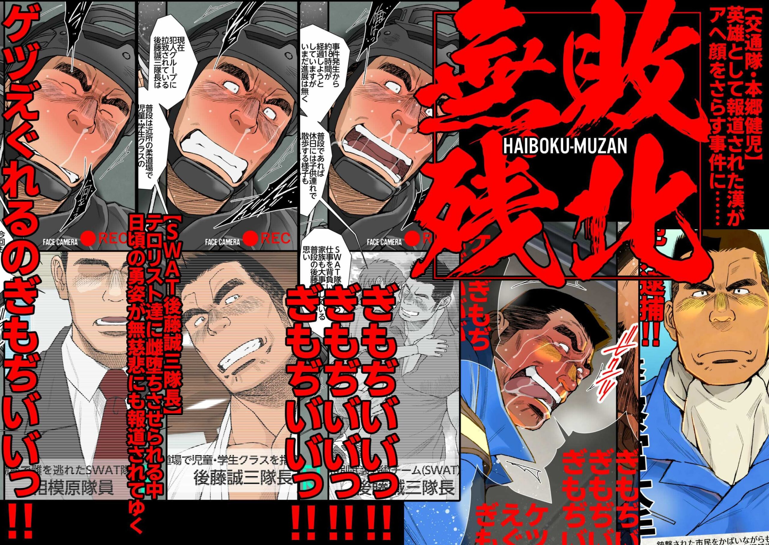 【制服】敗北無残（MERCILESS DOMINATION）-市川劇版社|d_257078