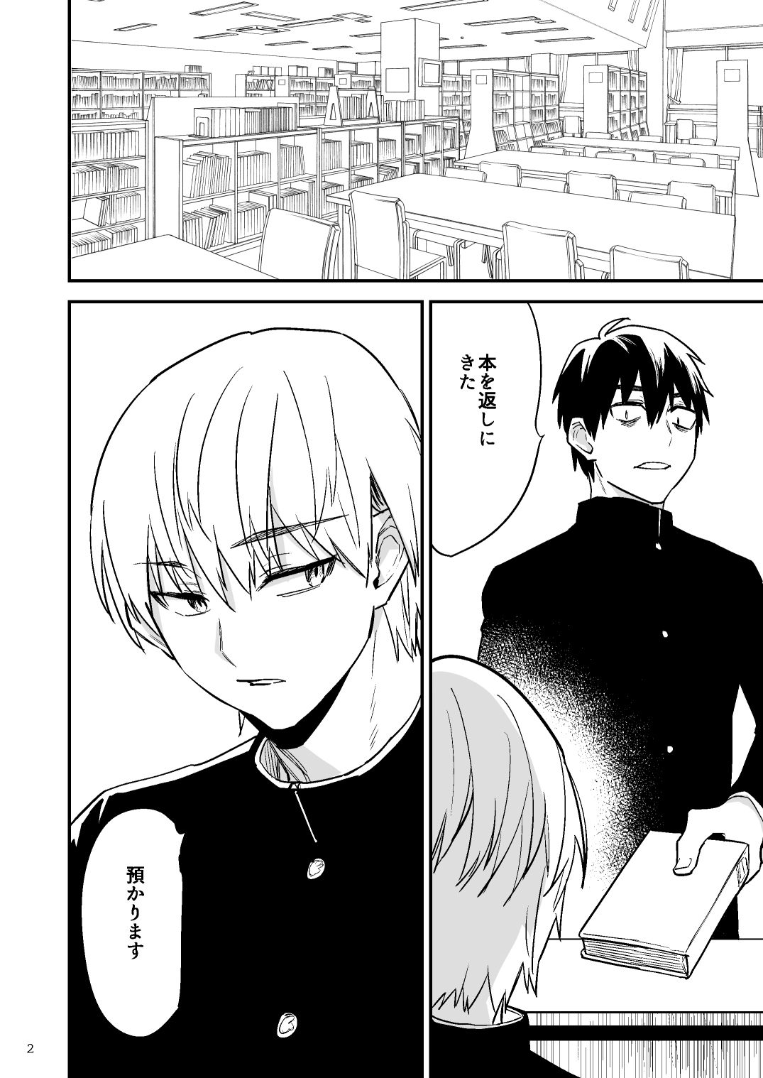 【BL（ボーイズラブ）】学園を支配する獣欲 第4話-麻川屋|d_257273