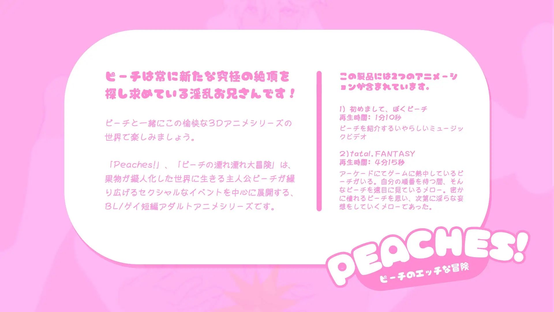 【動画・アニメーション】【R18】Peaches！-Neuroloid|d_257571