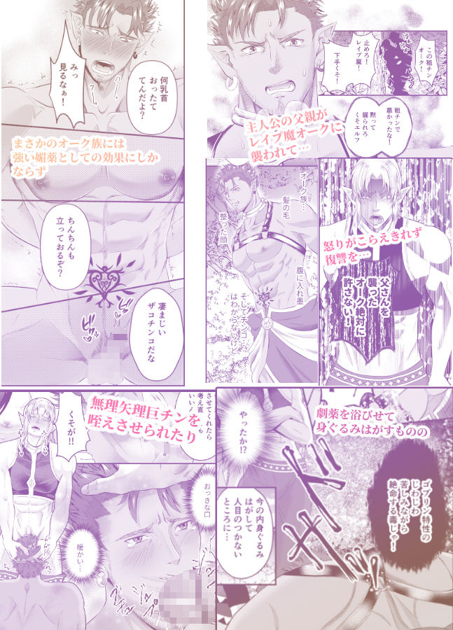 【ファンタジー】レ●プ魔オークがエルフとゴブリンの復讐セックスでオナホ堕ち-西のキオスク|d_257694