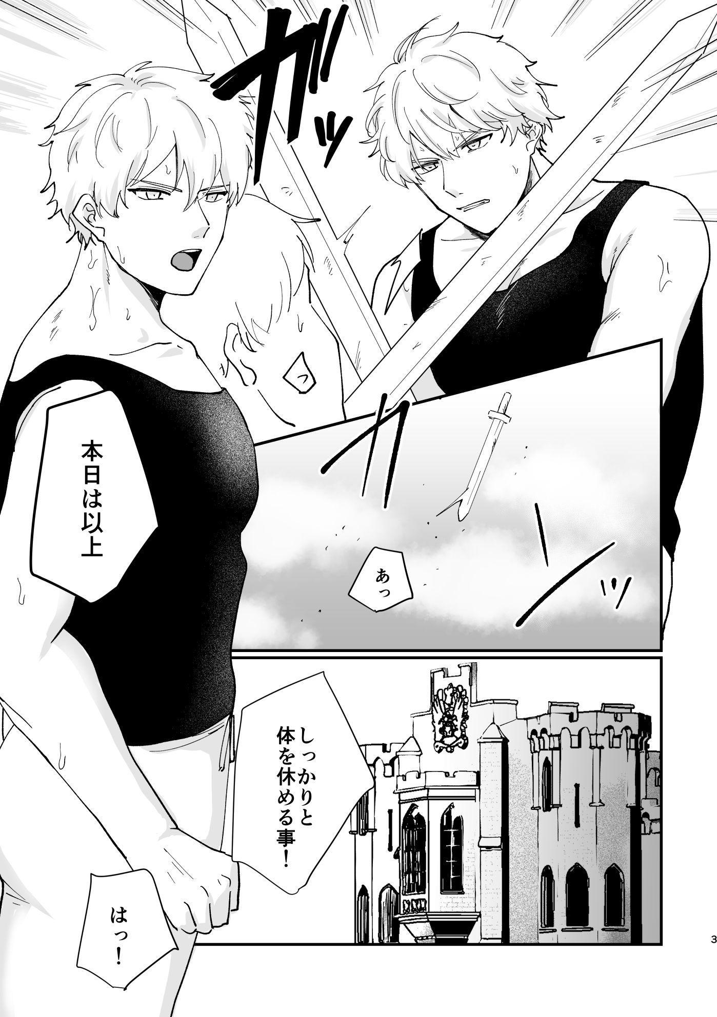 【筋肉】騎士団長の陥落-ですよね|d_259812