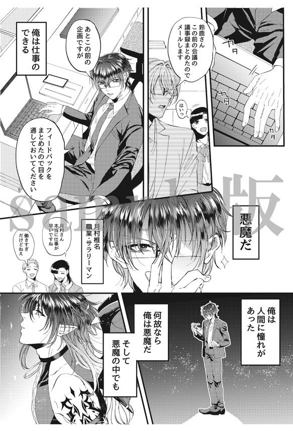 【中出し】社畜インキュバスVS後輩リーマン 俺のが欲しけりゃおねだりしろよ-OL|d_260185