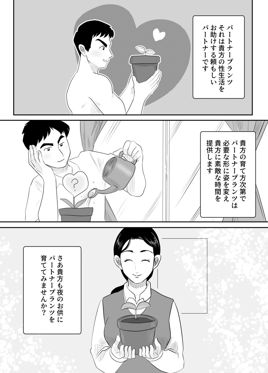 【筋肉】パートナープランツ-沢田亭|d_260427