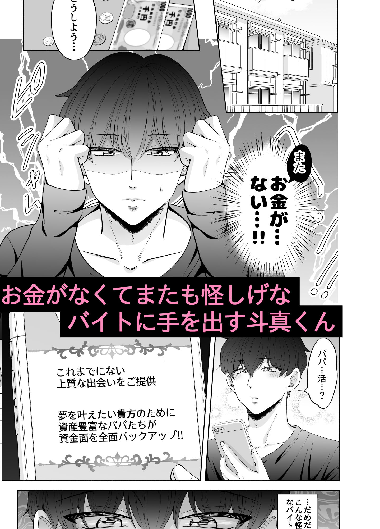 【拘束】苦学生斗真くんのグレーなバイト3〜パパ活編〜-かんらい亭|d_261179